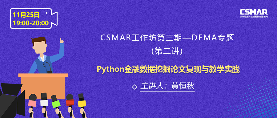  课程预告 | CPDA项目数据剖析师轻松教你学会Python金融数据挖掘