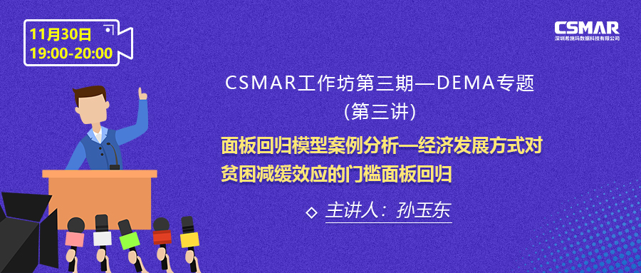  课程预告 | 一步到位！团结经典案例剖析教你快速相识面板回归模子