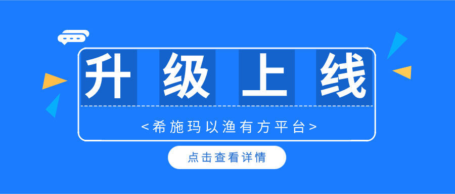  升级上线 | betway西汉姆官网以渔有方平台暨金融理财妄想、包管综合教学系统升级上线啦！