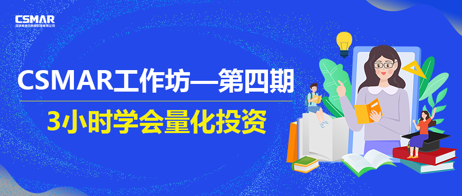  课程回首 | 量化投资之Python开发速成及量化框架、接口