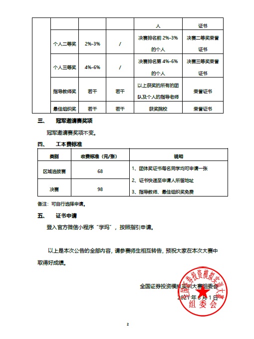 通告02.png