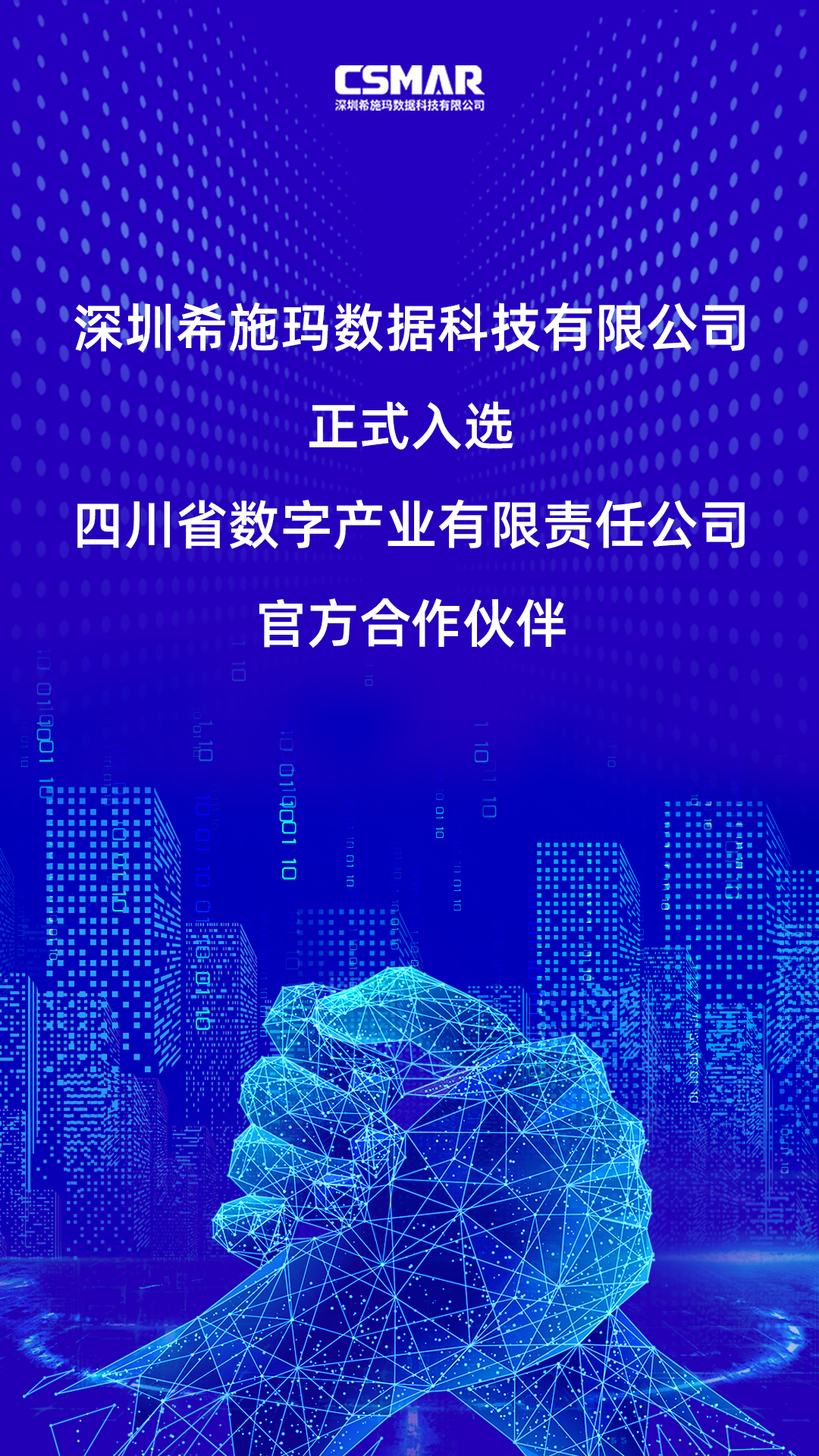  betway西汉姆官网正式入选四川省数字工业有限责任公司官方相助同伴！