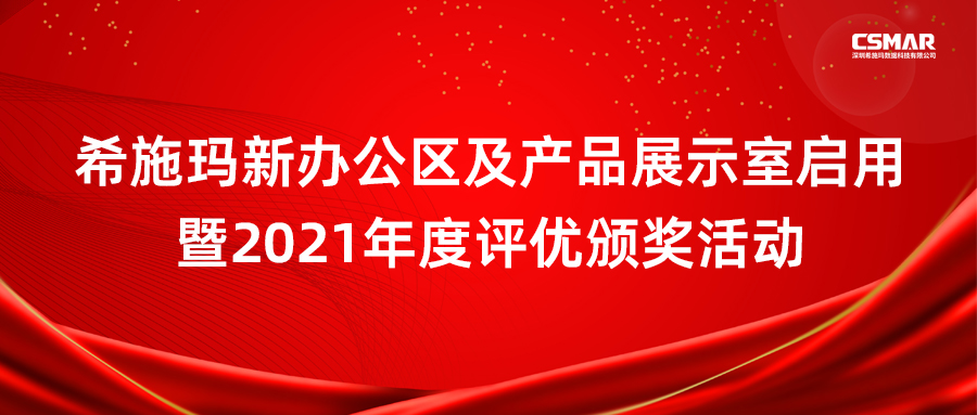  betway西汉姆官网新办公区及产品展示室启用暨2021年度评优颁奖运动圆满乐成