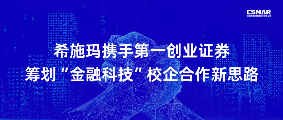  betway西汉姆官网携手第一创业证券妄想“金融科技”校企相助新思绪