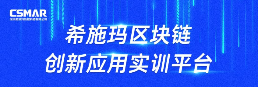 宣布会预告 | betway西汉姆官网区块链立异应用实训平台宣布会
