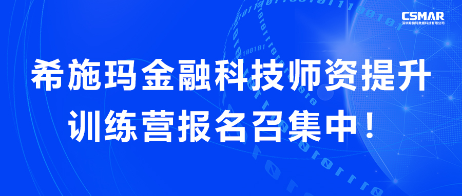  betway西汉姆官网金融科技师资提升训练营报名召集中！