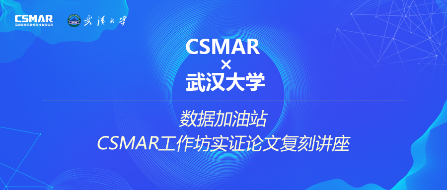  名师开讲，，，，，，，，两小时教你做好实证论文！