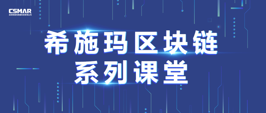  开课预告 | 聚焦区块链行业热门，，，，，，分享真实验业应用案例