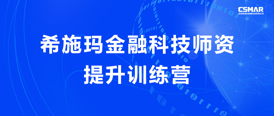  betway西汉姆官网金融科技师资提升训练营（线上）圆满竣事