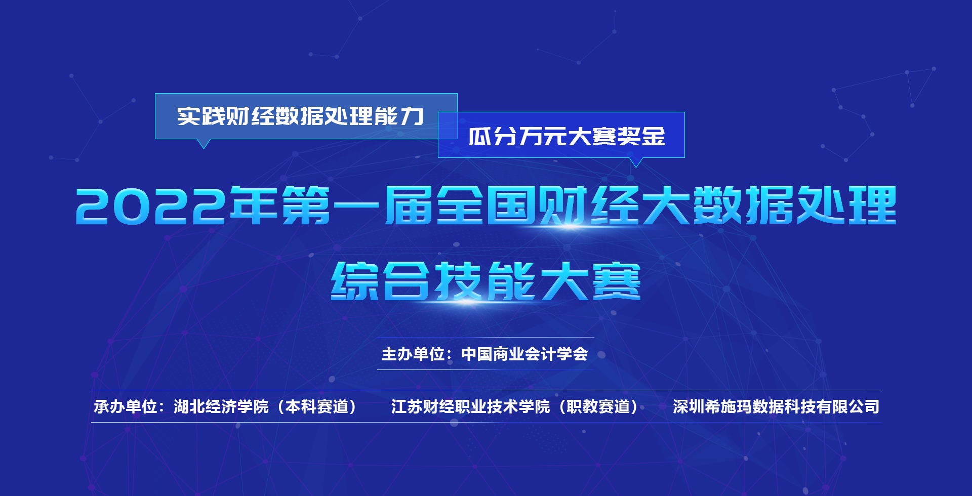  2022年第一届天下财经大数据处置惩罚综合手艺大赛