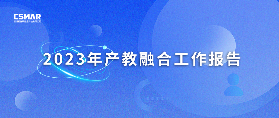  betway西汉姆官网 2023年产教融合事情报告