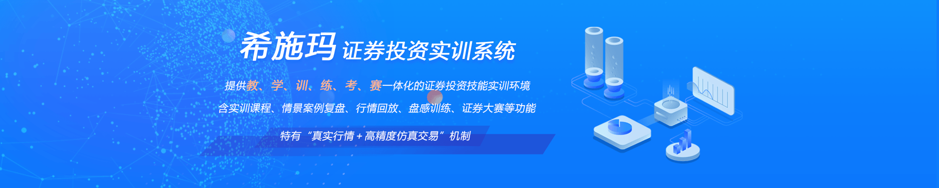betway西汉姆官网证券投资实训系统